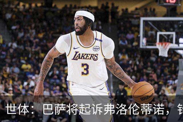 世体：巴萨将起诉弗洛伦蒂诺，针对其关于内格雷拉案的不实指控
